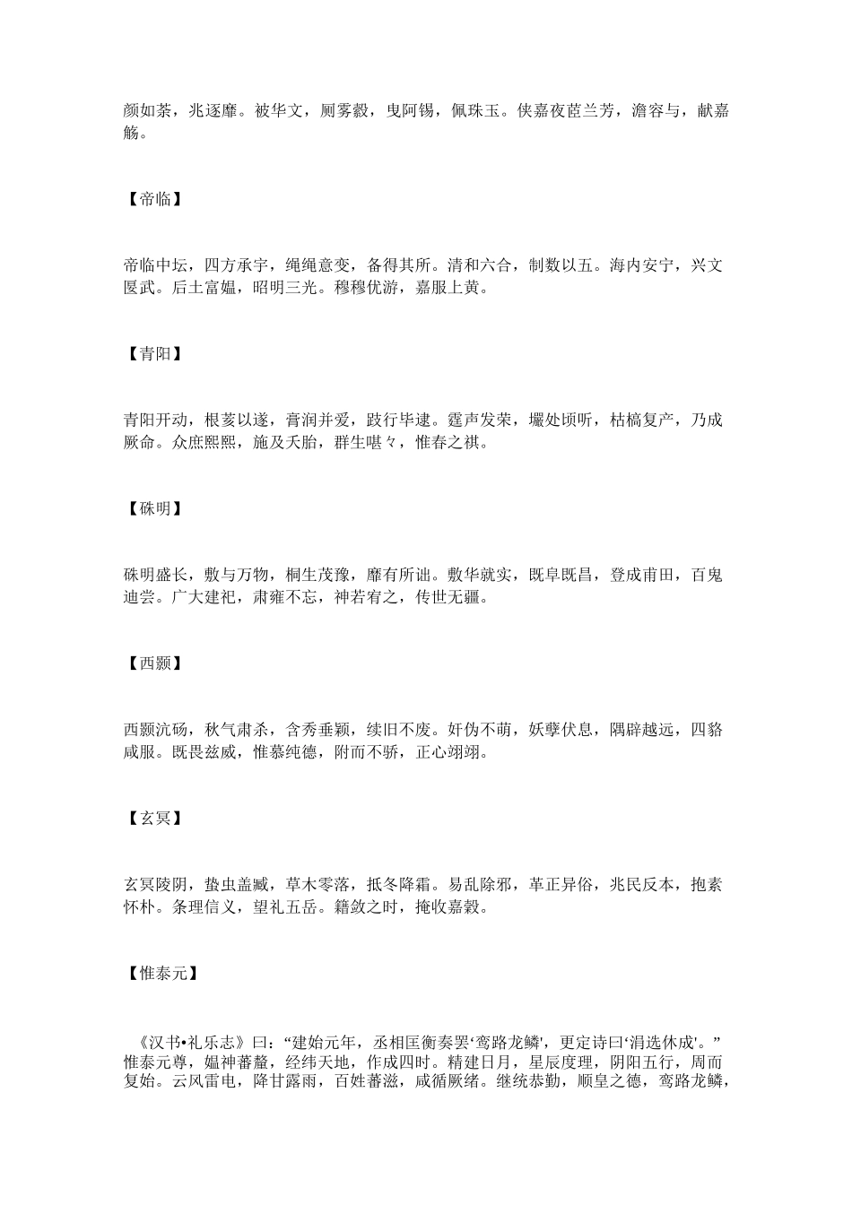 汉乐府诗集卷一_第2页