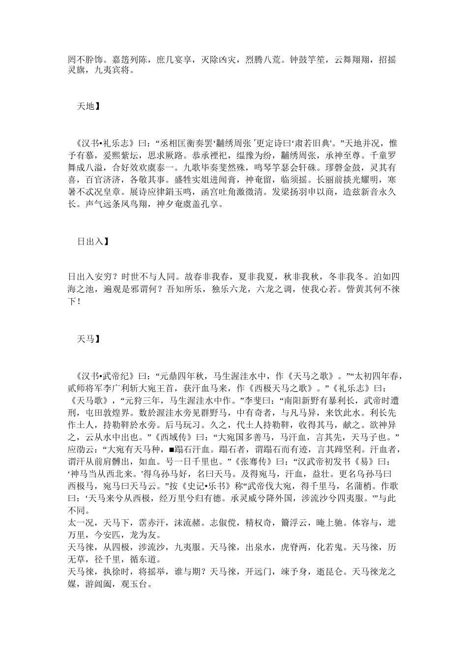 汉乐府诗集卷一_第3页