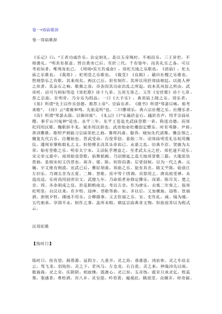 汉乐府诗集卷一