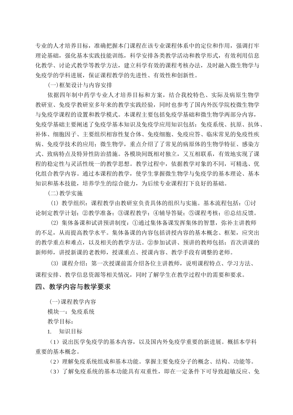 药学专业《微生物与免疫学》课程标准 2021_第3页