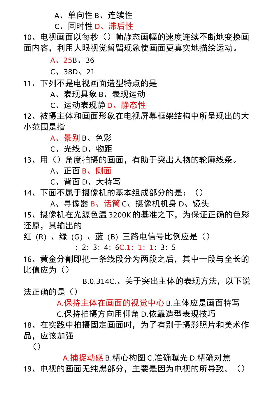 电视摄像测试总复习题_第2页