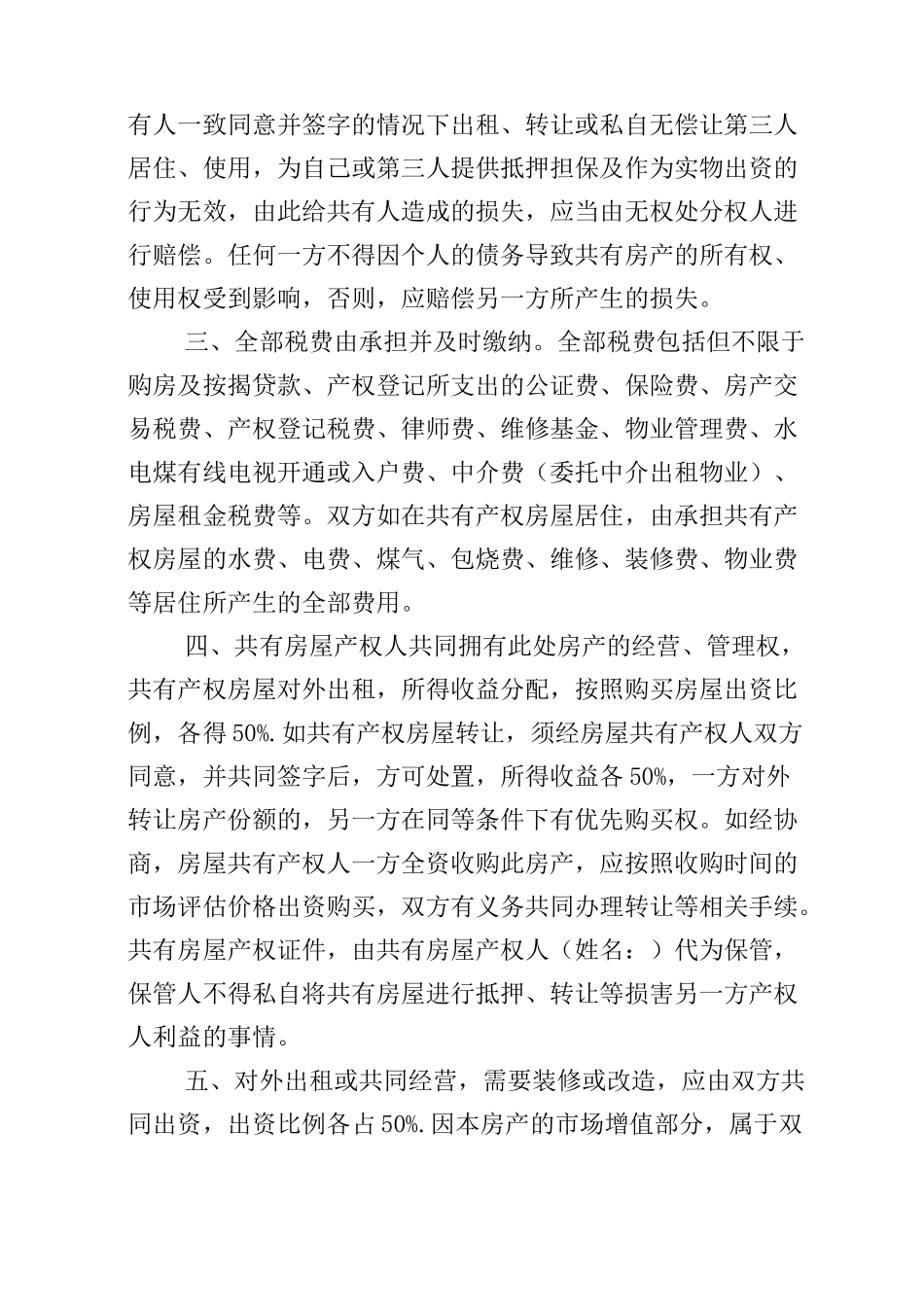 房屋产权协议书_第2页