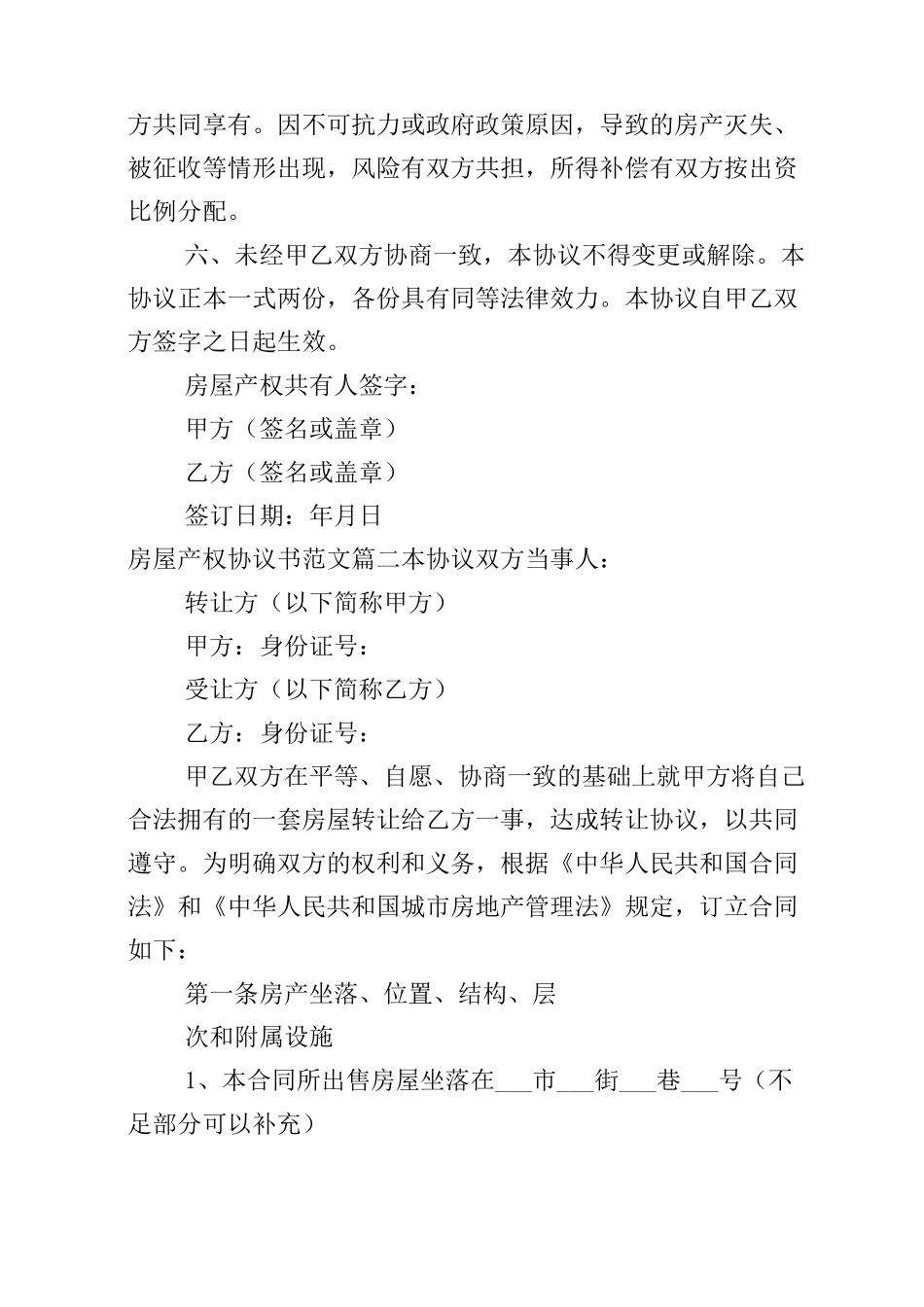 房屋产权协议书_第3页