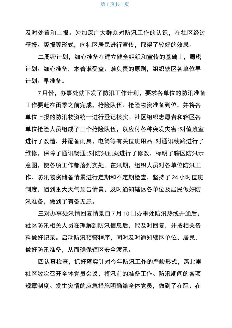 防洪防汛工作总结_第2页