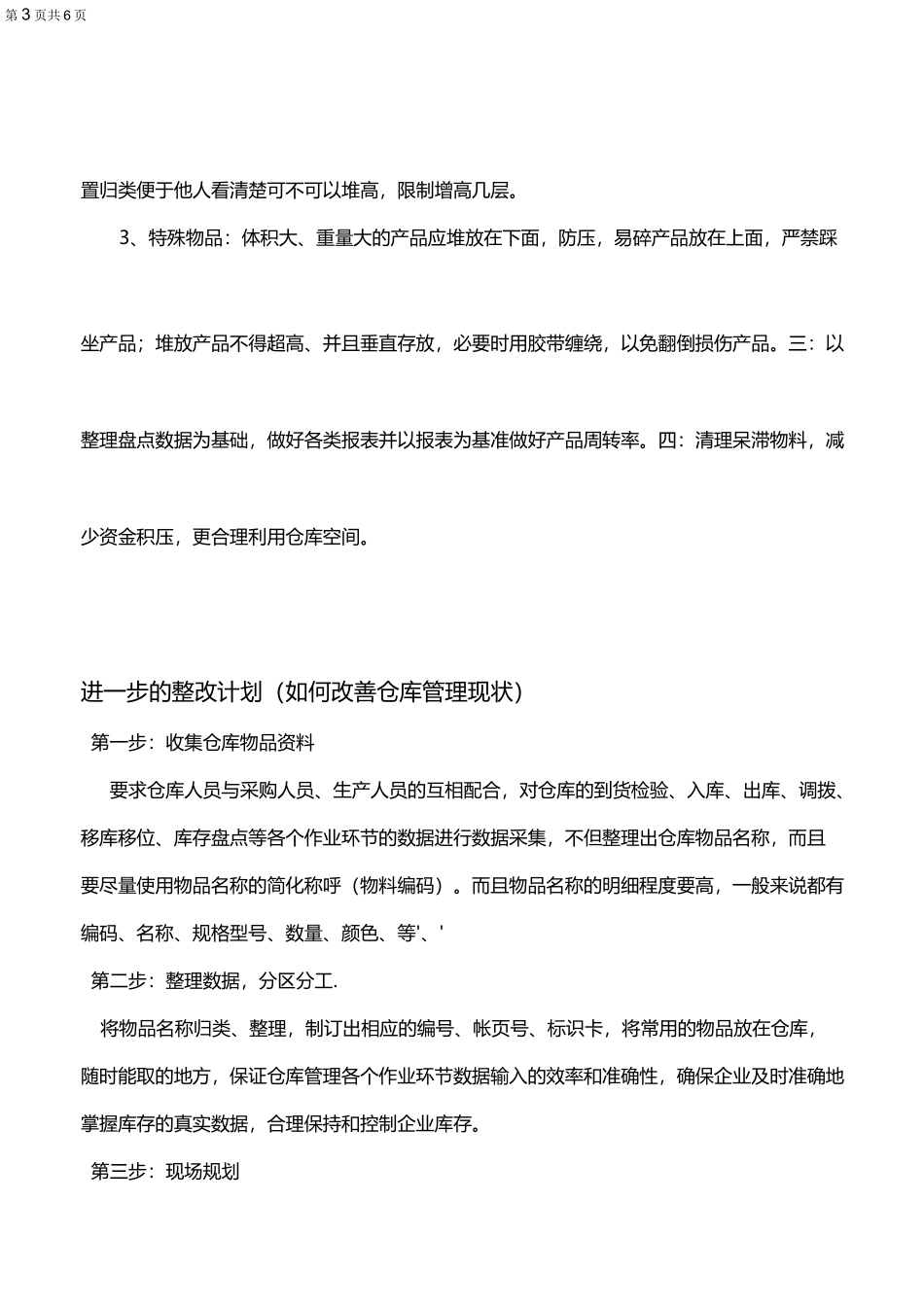 仓库管理计划_第3页