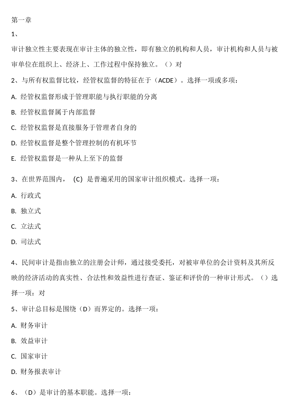 审计学网核试题及答案_第1页