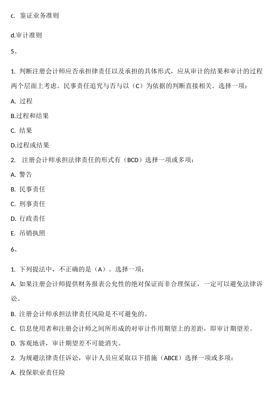 审计学网核试题及答案_第3页