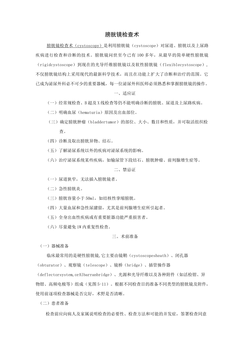 膀胱镜检查术_第1页