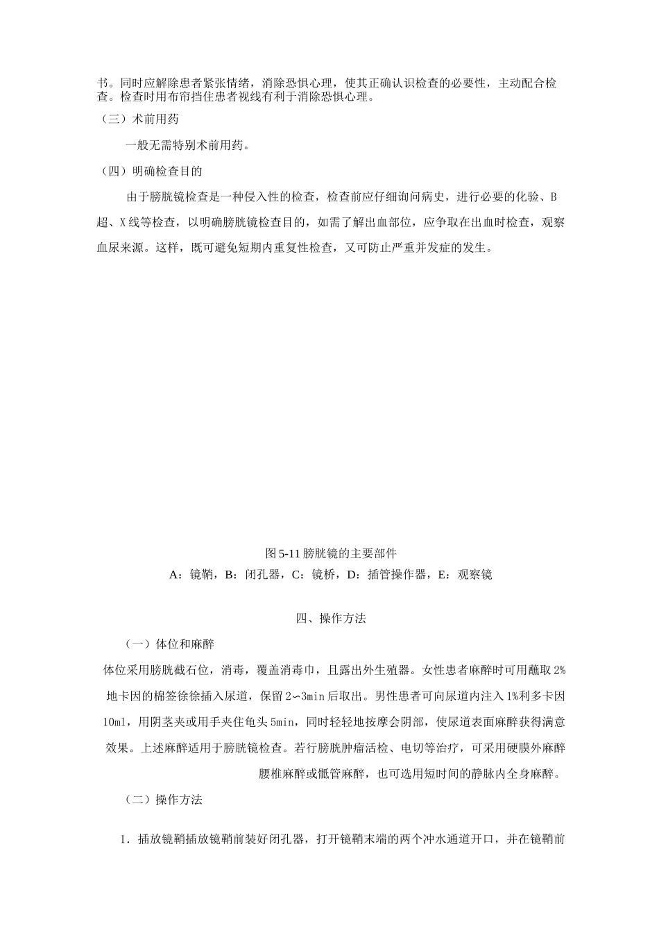 膀胱镜检查术_第2页