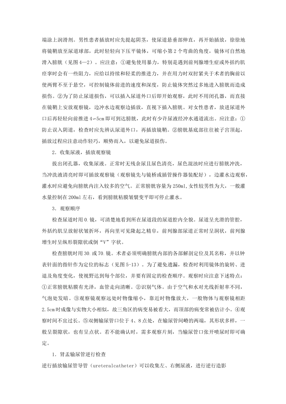 膀胱镜检查术_第3页