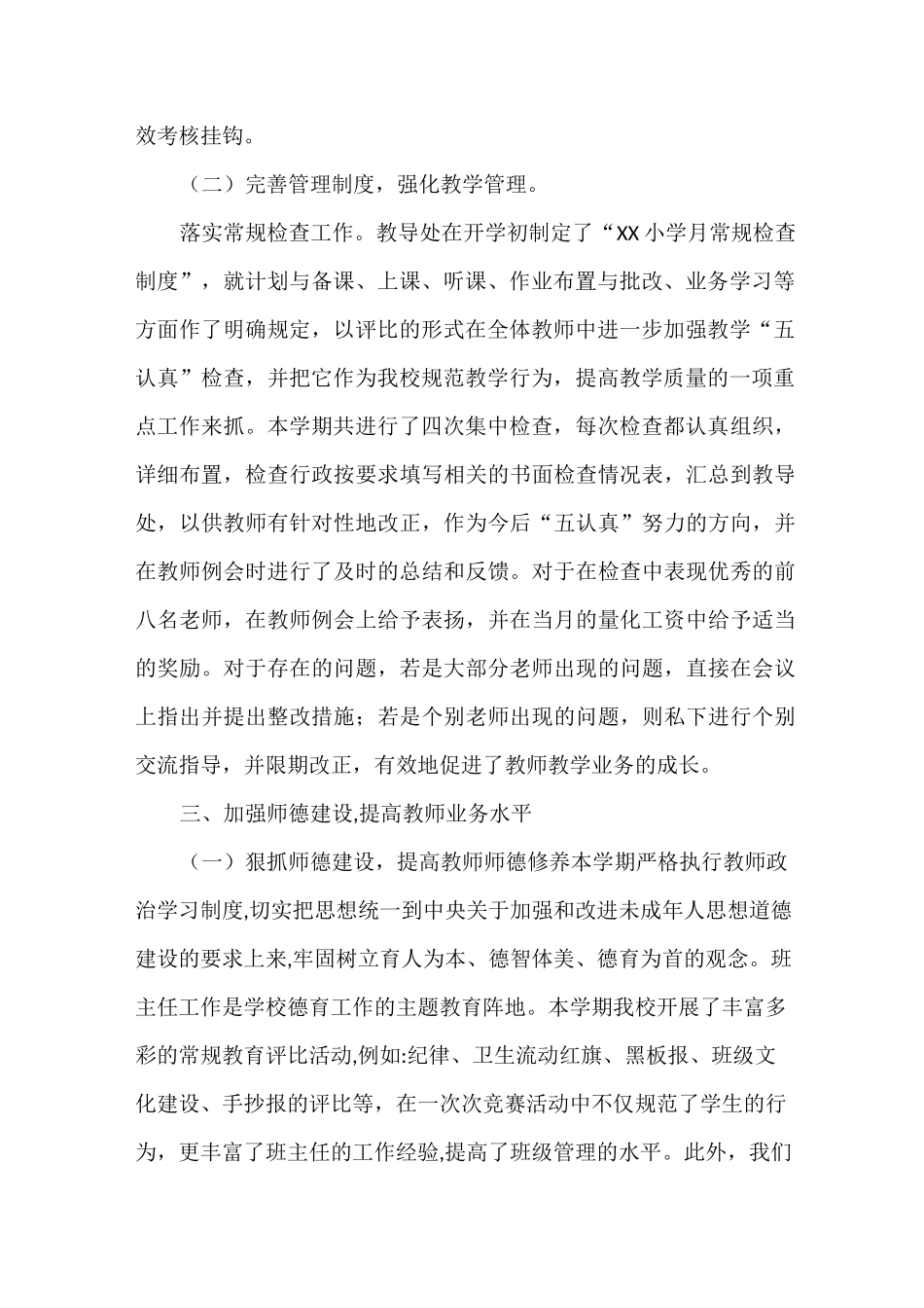 高校教务处工作总结_第2页