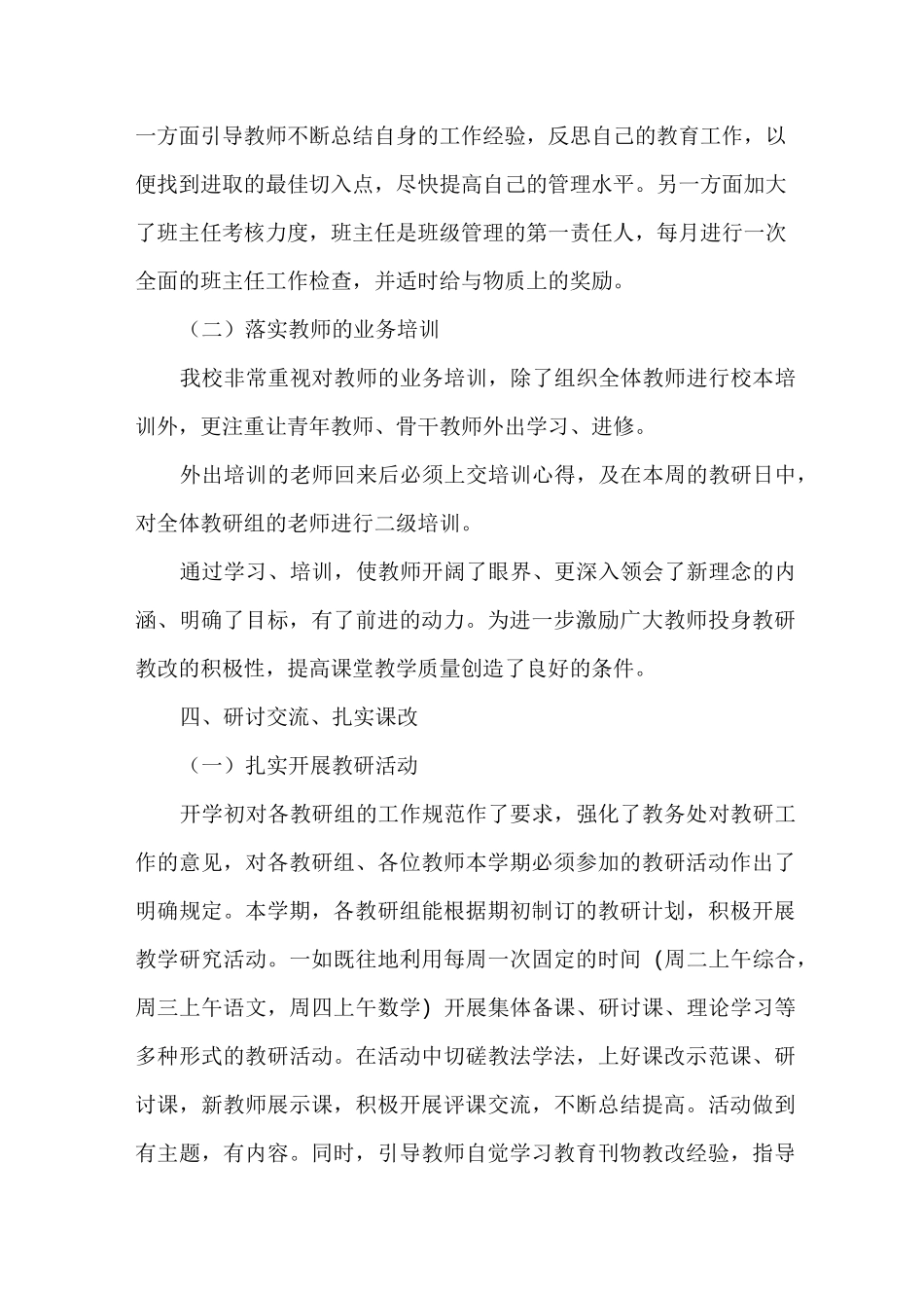 高校教务处工作总结_第3页