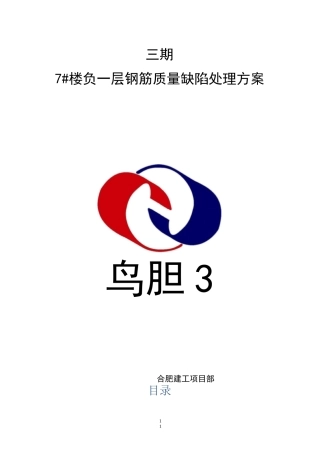 钢筋锚固长度不足处理方案