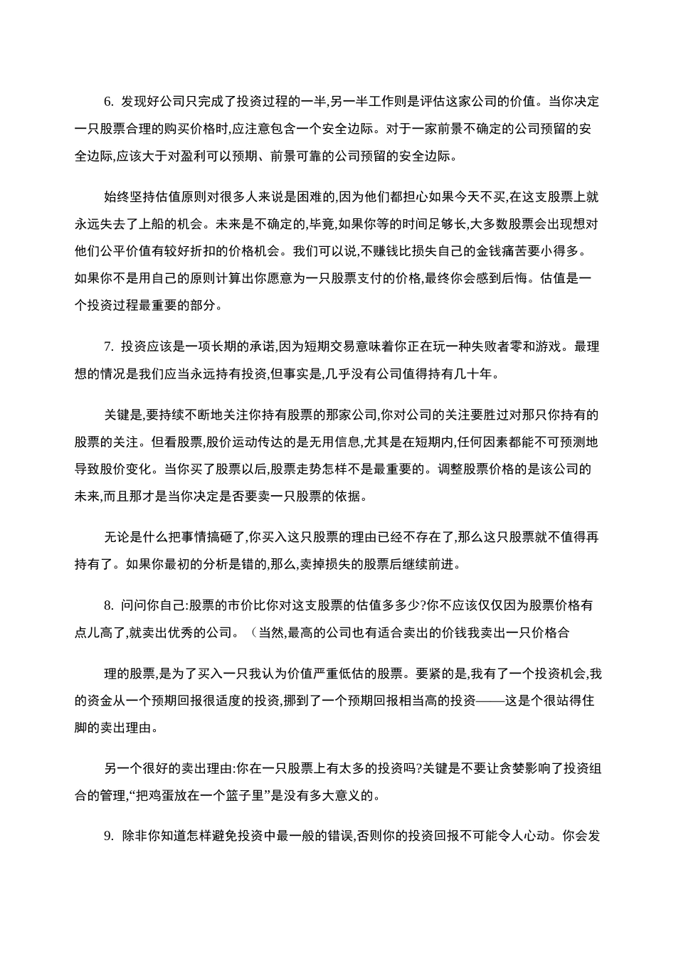 读书笔记――《股市真规则》._第2页