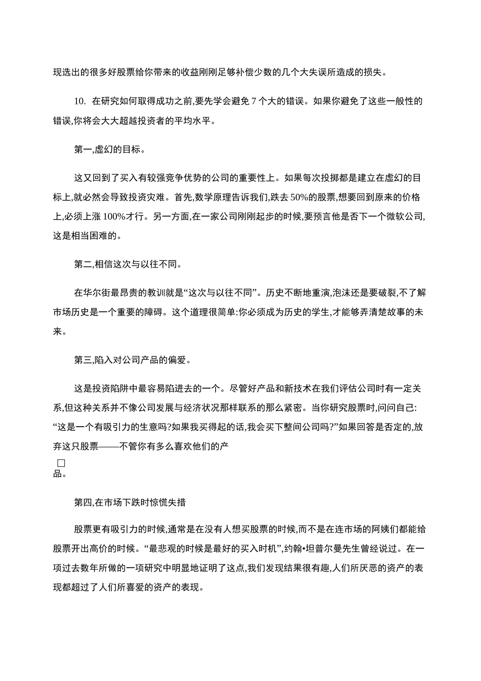 读书笔记――《股市真规则》._第3页