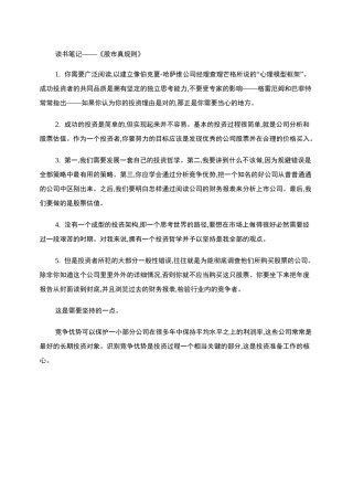 读书笔记――《股市真规则》.