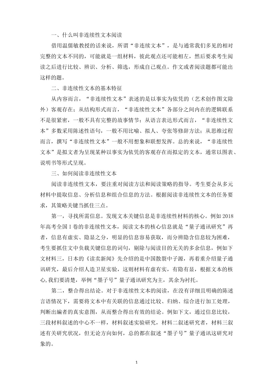 非连续性文本阅读技巧_第1页