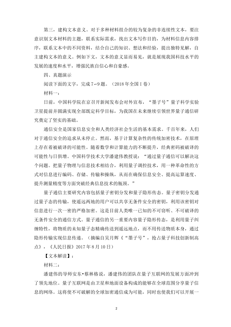 非连续性文本阅读技巧_第2页