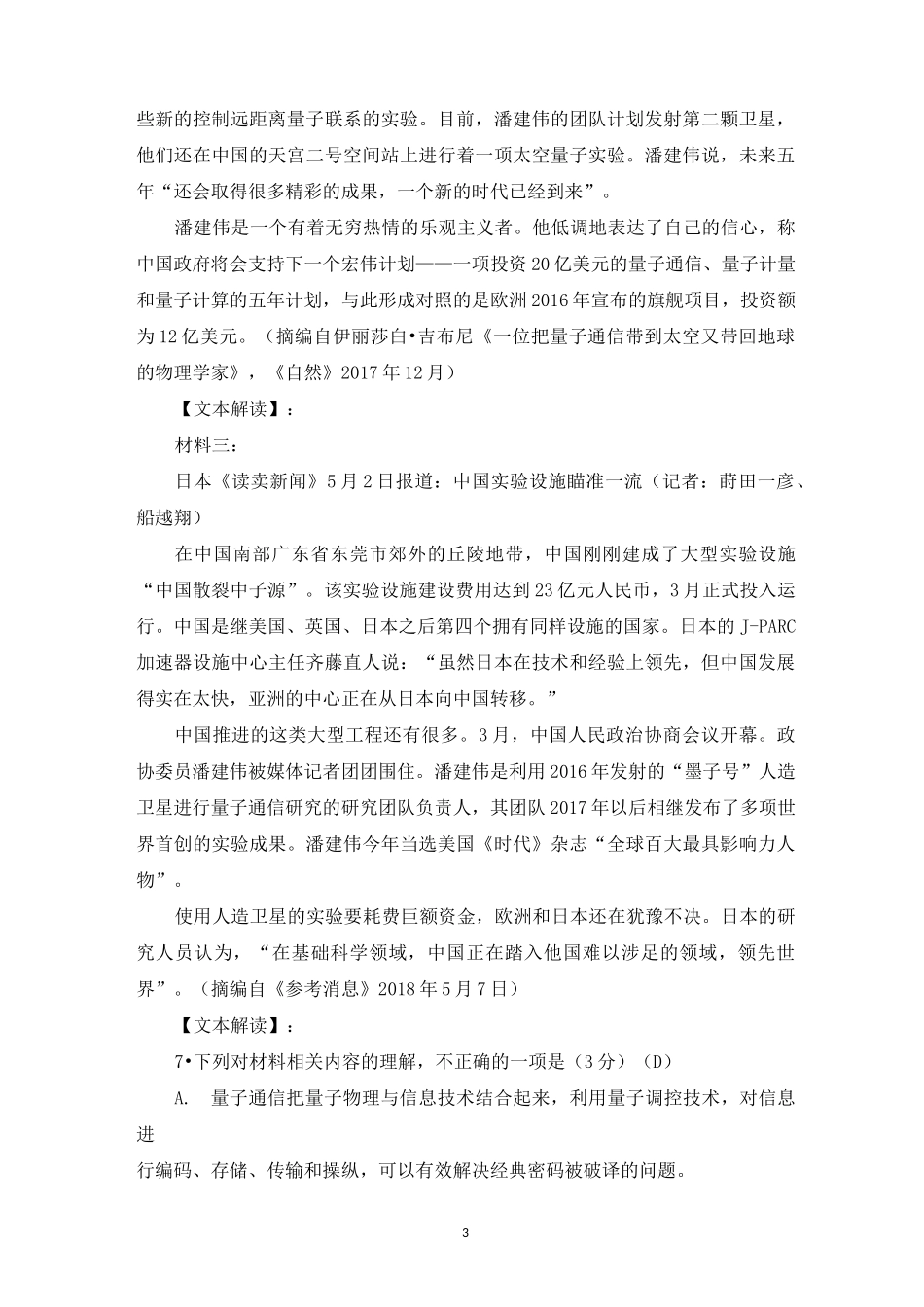 非连续性文本阅读技巧_第3页