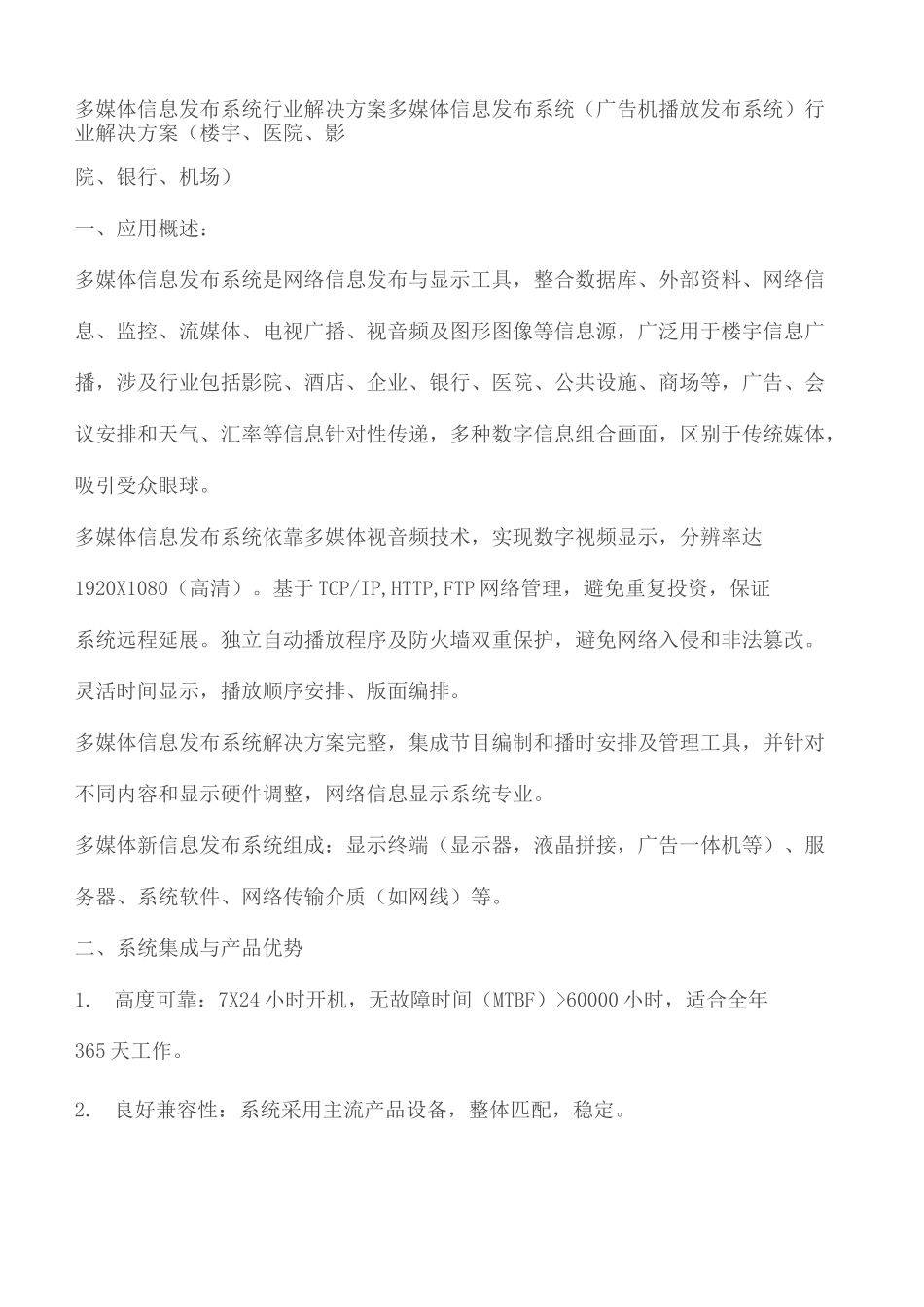 多媒体信息发布系统行业解决方案_第2页