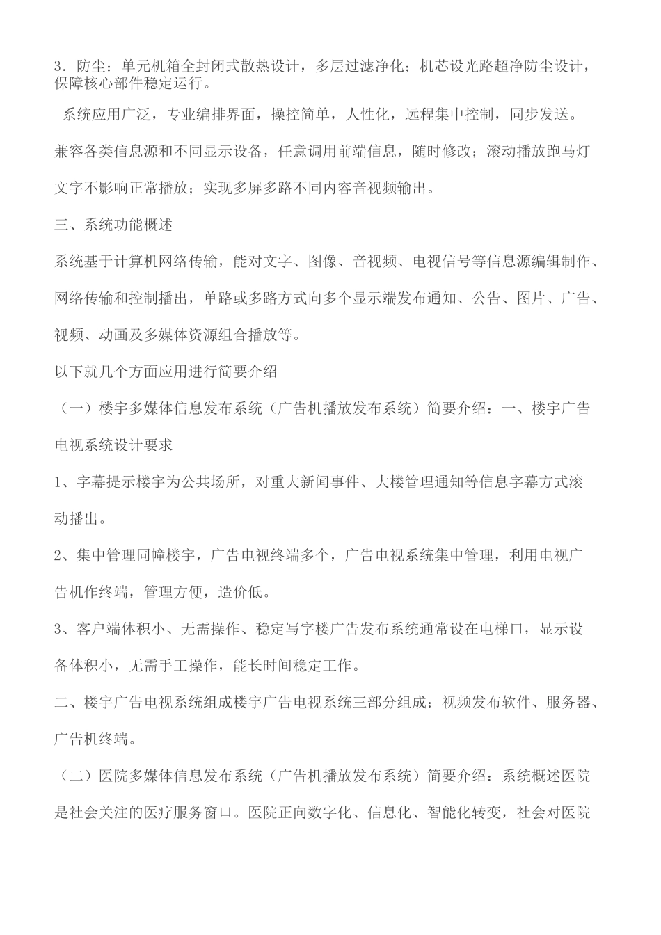 多媒体信息发布系统行业解决方案_第3页