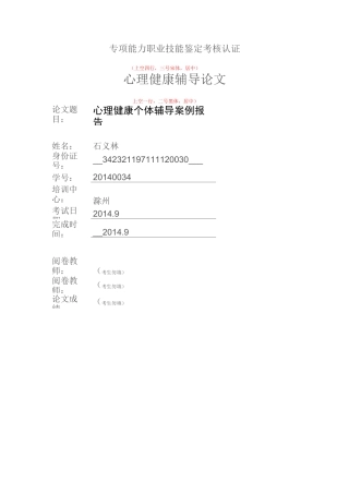 心理健康个体辅导案例报告