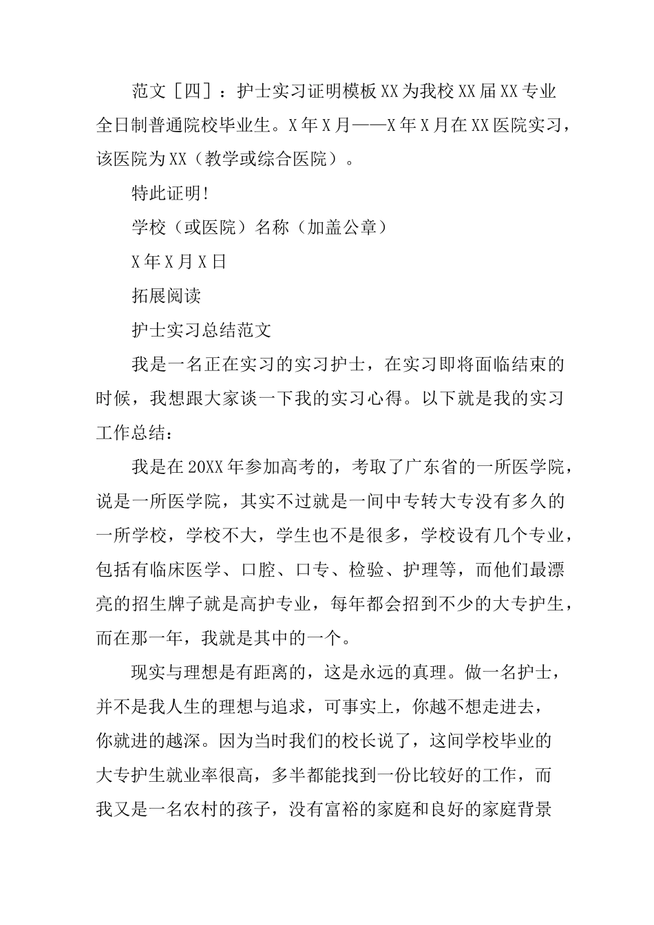 护士的实习证明模板_第3页