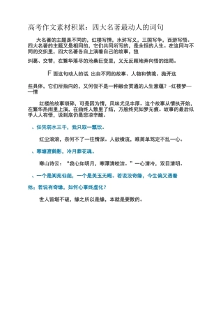 高考作文素材积累四大名著最动人词句