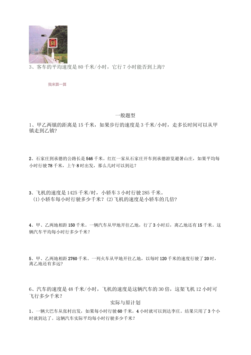 《路程、时间与速度》基础习题_第2页