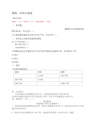 《路程、时间与速度》基础习题