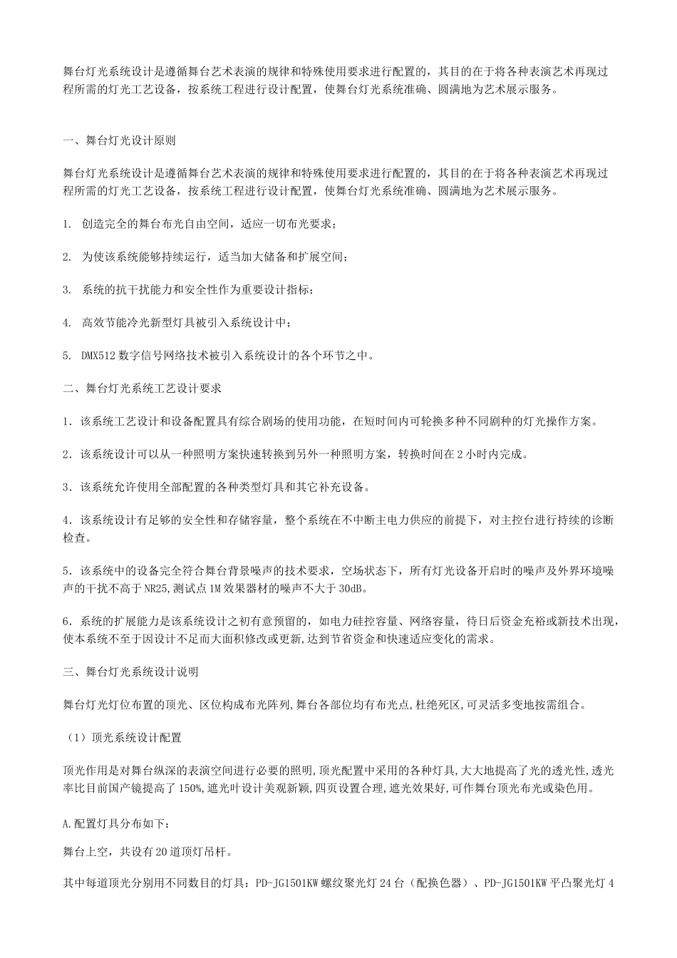 舞台灯光设计方案_第1页