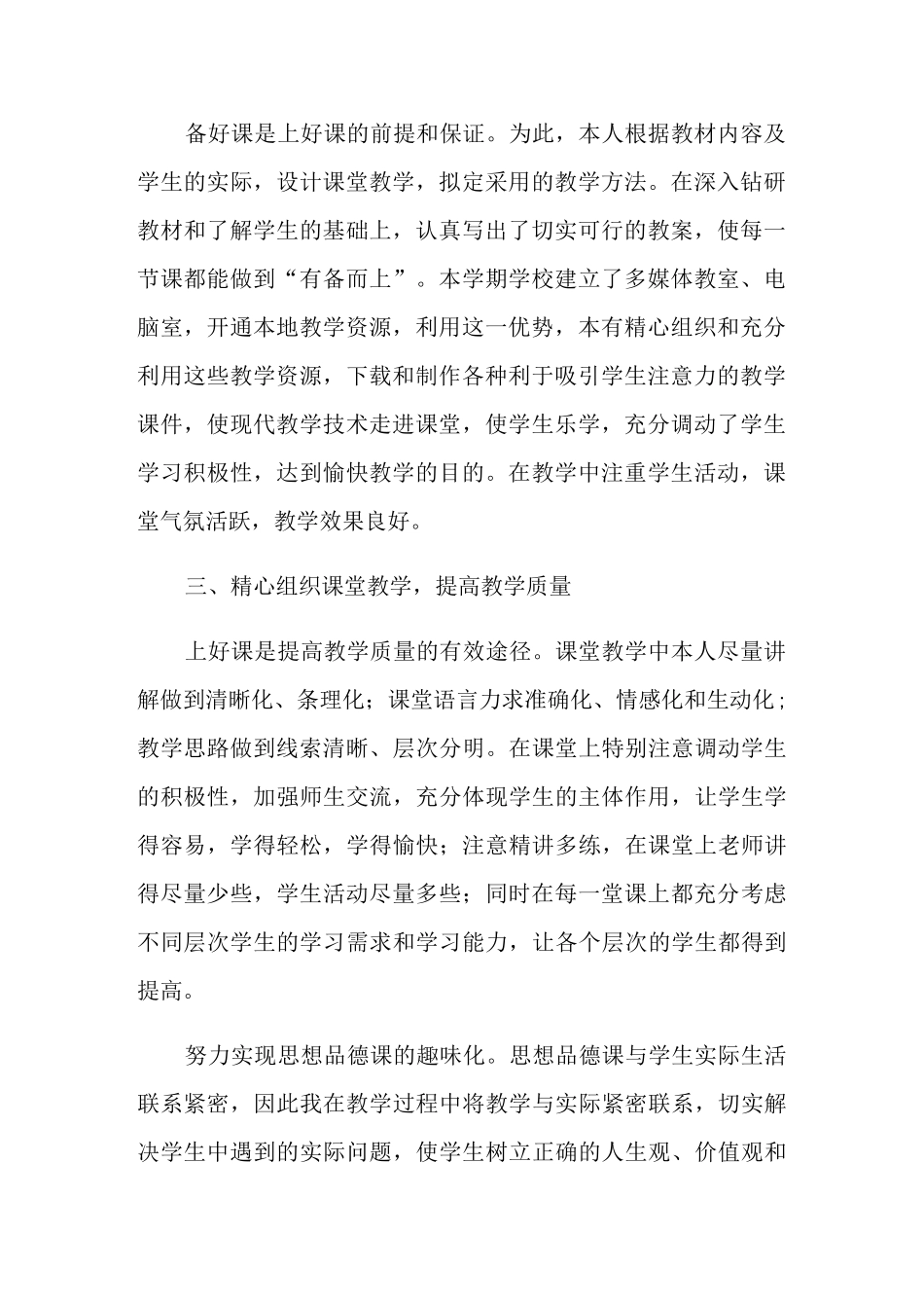 道德与法制教学总结(精选7篇)_第2页