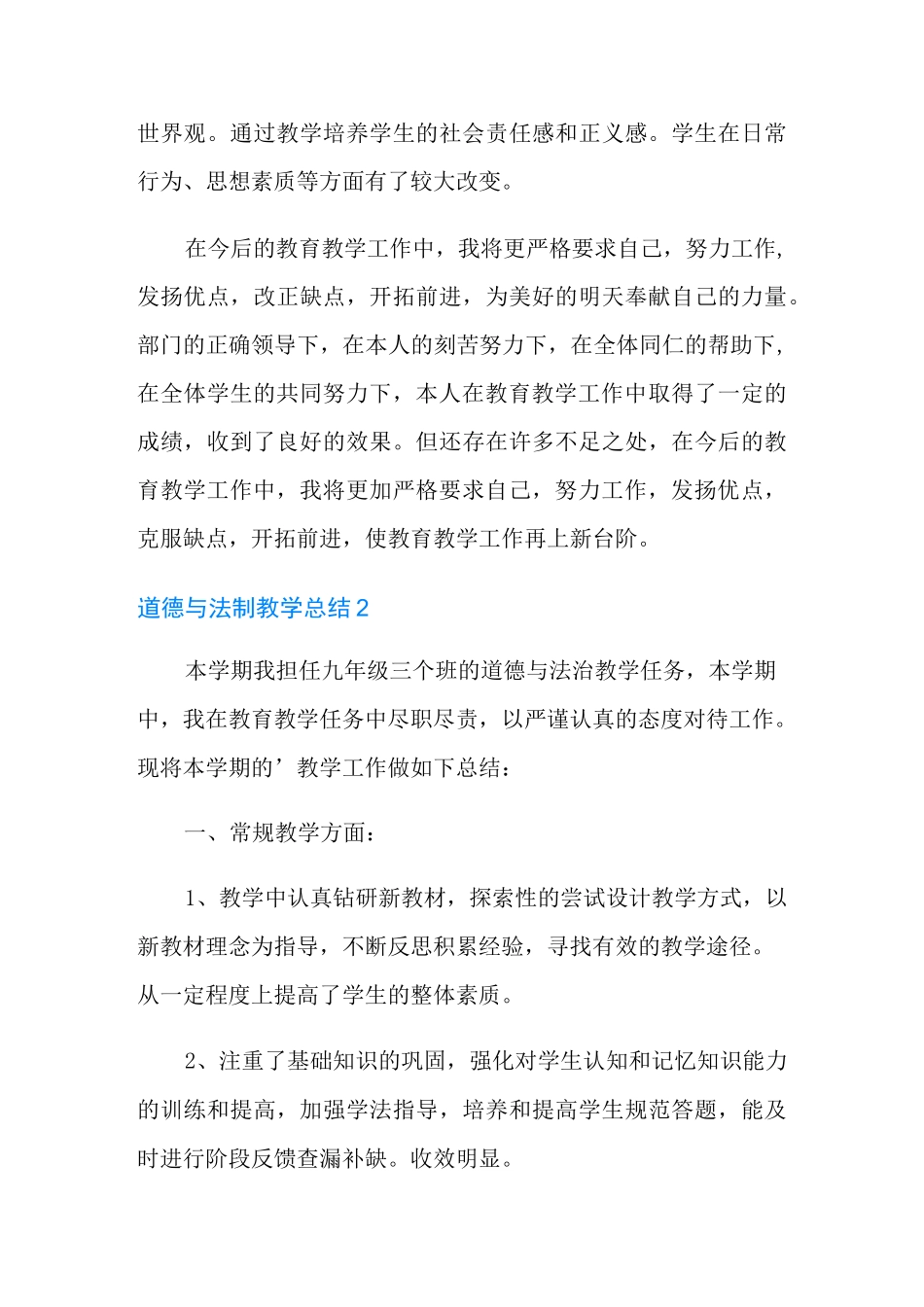 道德与法制教学总结(精选7篇)_第3页