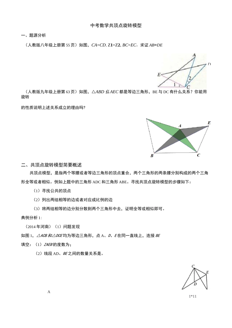 中考数学提升讲义-共顶点旋转模型及其延伸_第1页