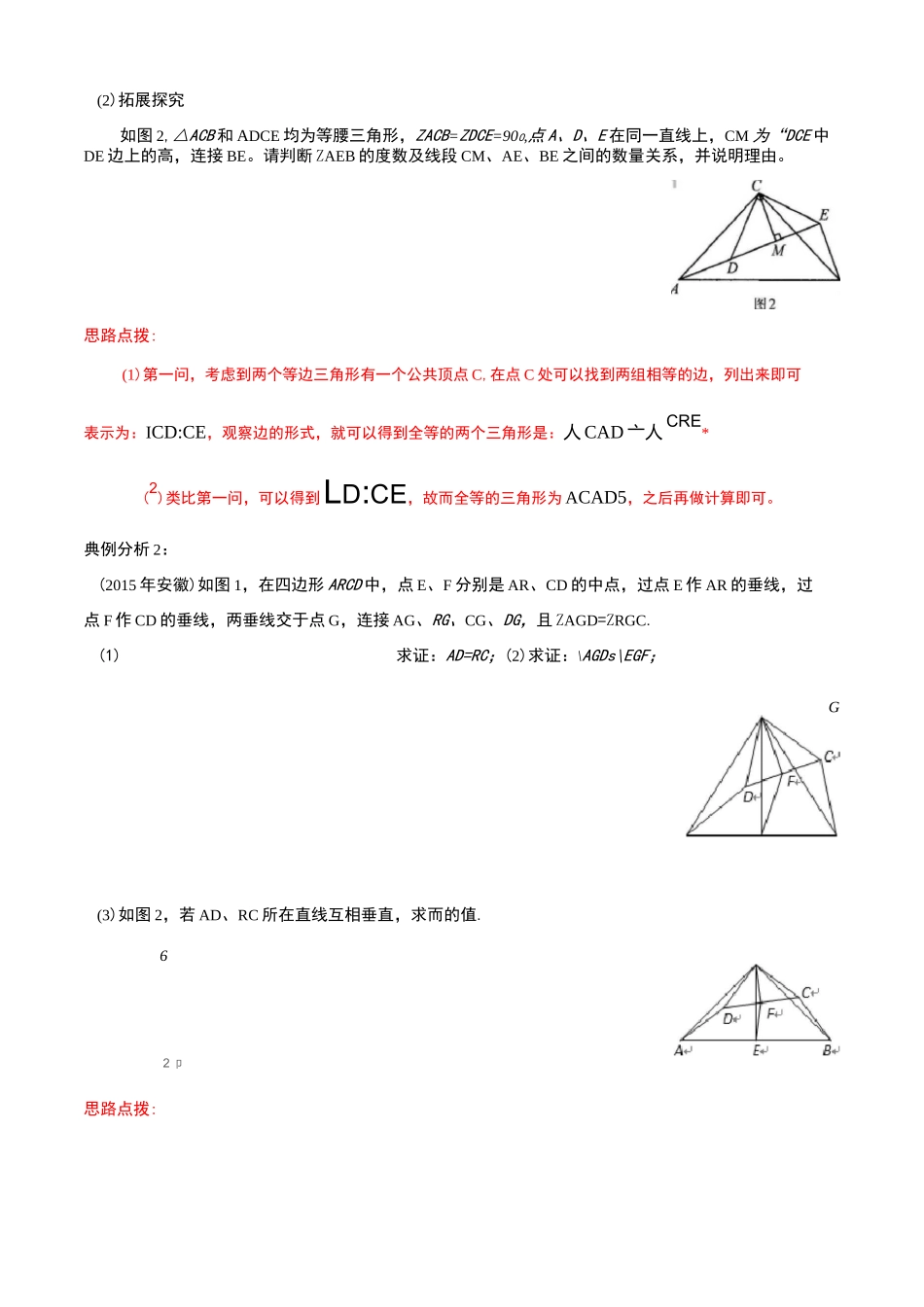 中考数学提升讲义-共顶点旋转模型及其延伸_第2页