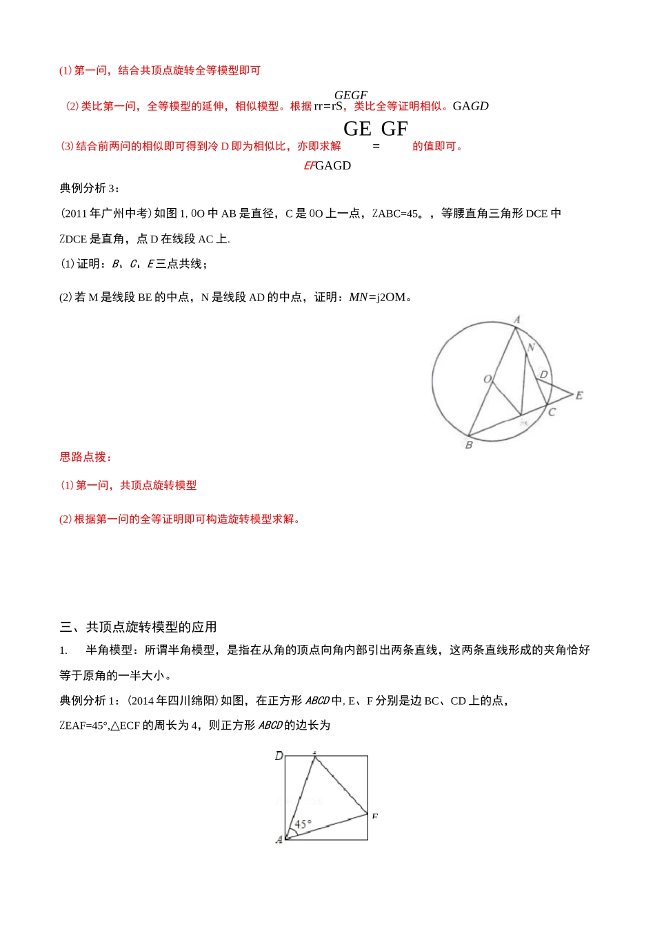 中考数学提升讲义-共顶点旋转模型及其延伸_第3页