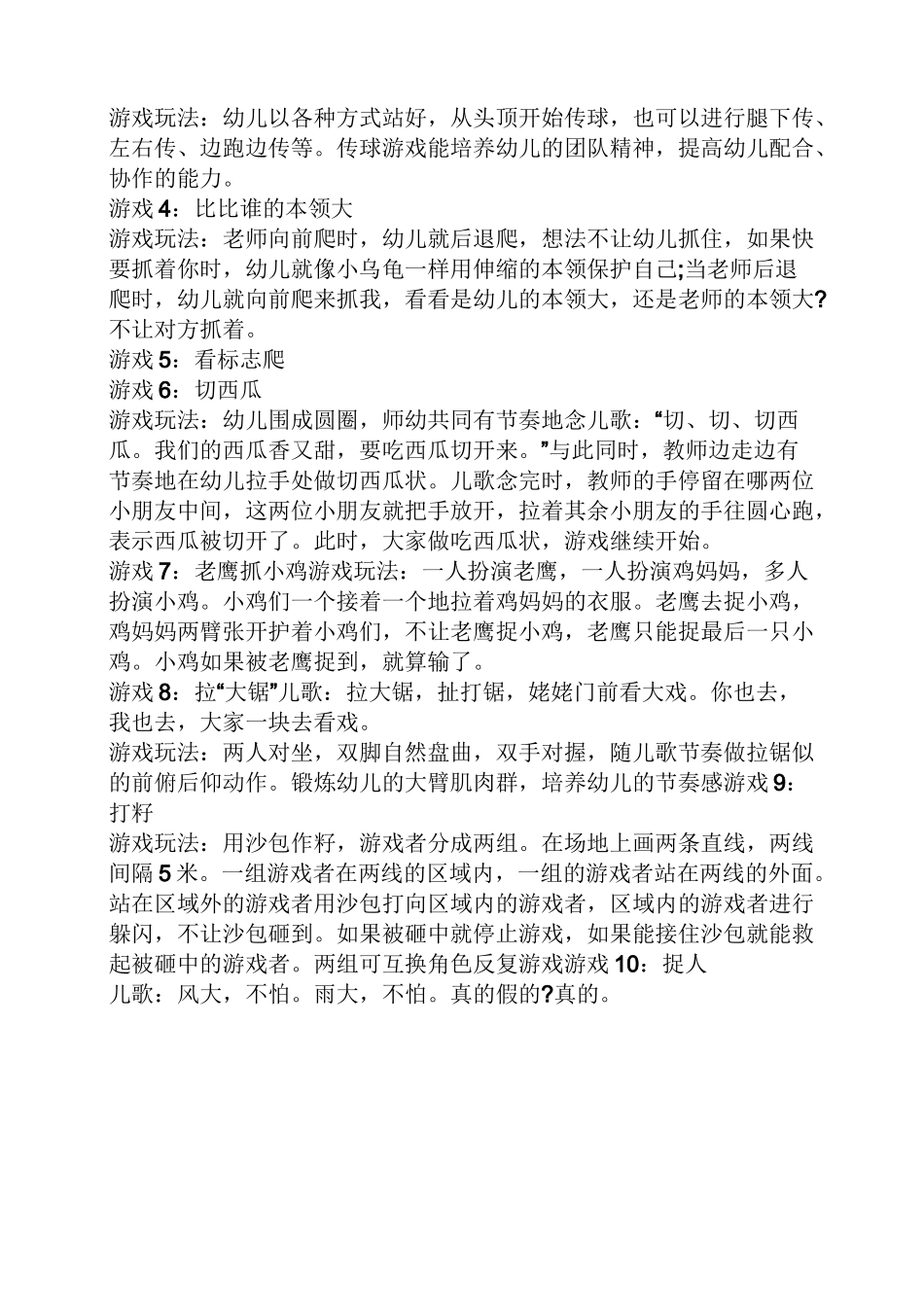 小班幼儿体能游戏教案_第2页