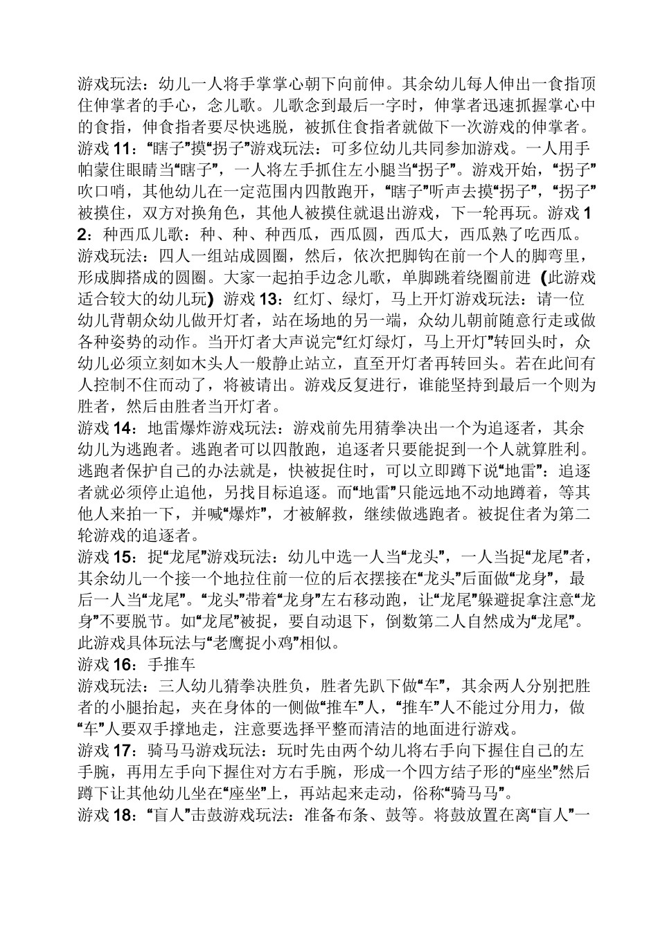 小班幼儿体能游戏教案_第3页