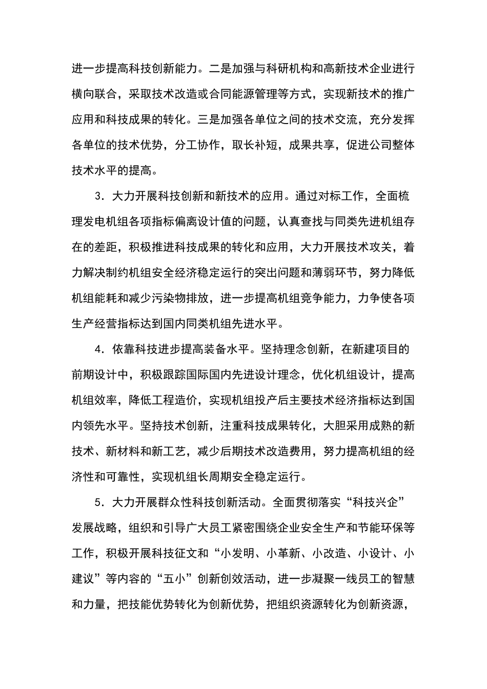 科技创新活动方案方针_第3页