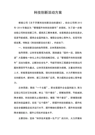 科技创新活动方案方针