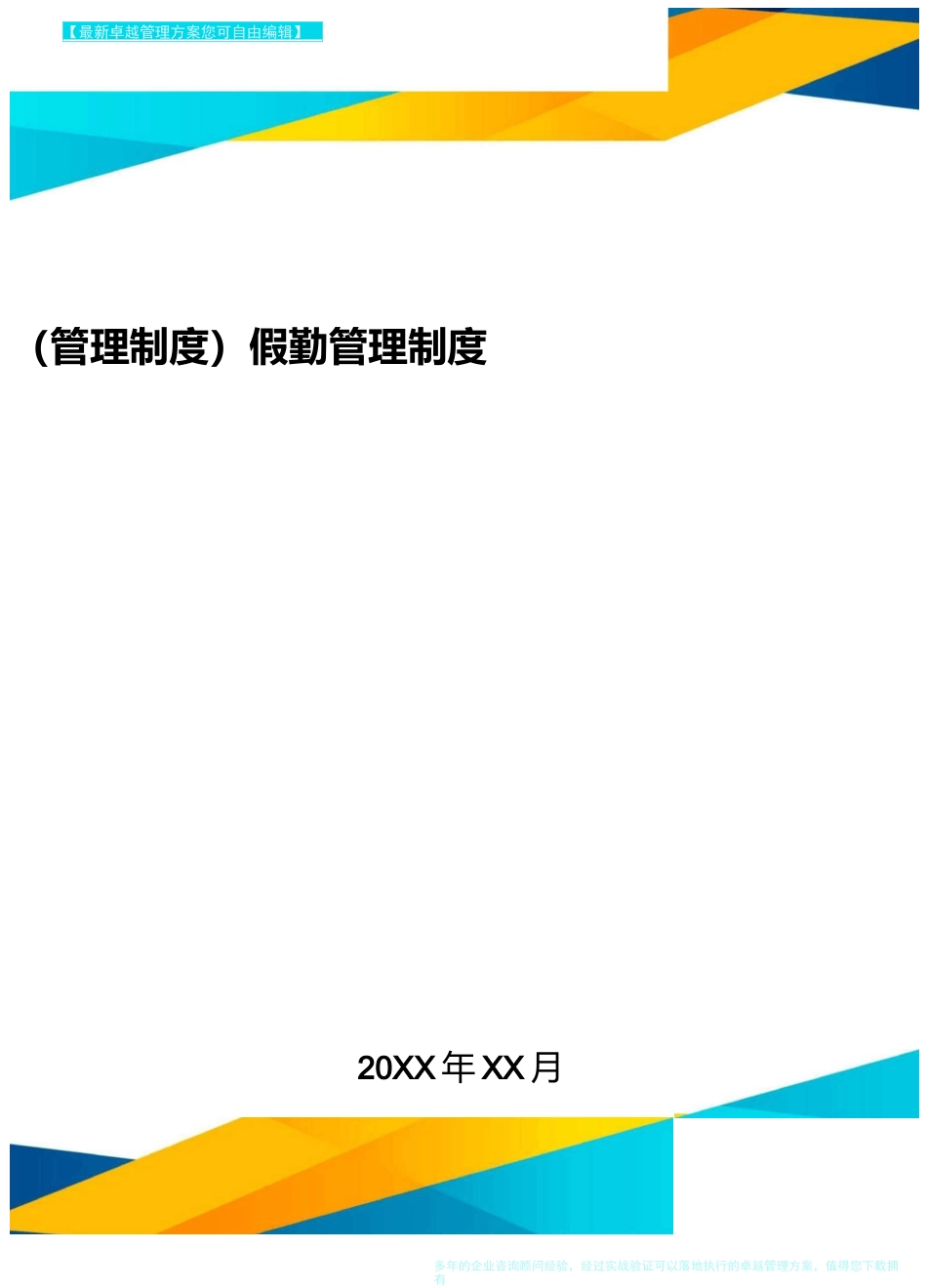 [管理制度]假勤管理制度_第1页