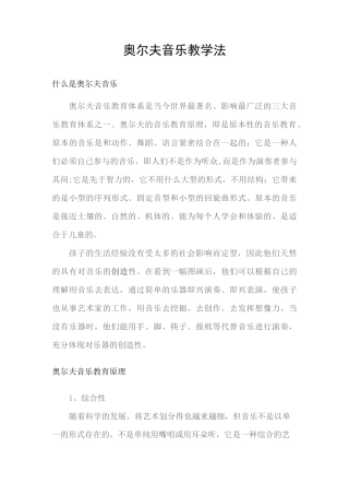 奥尔夫音乐教学法