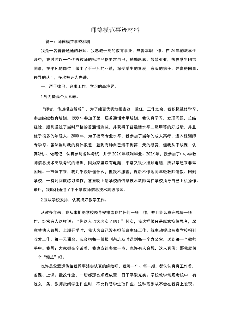 师德模范事迹材料_第1页