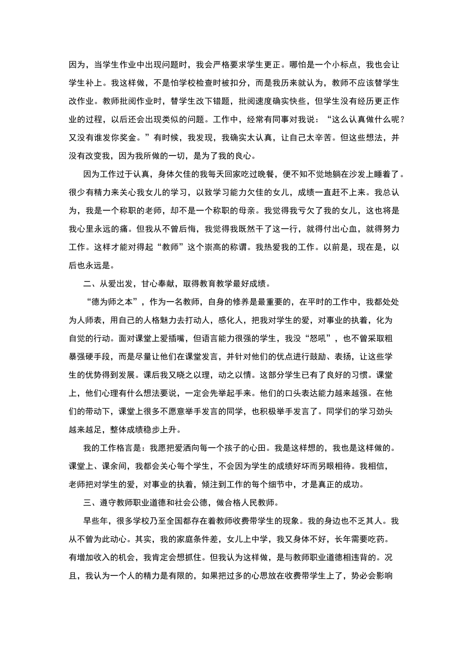 师德模范事迹材料_第2页