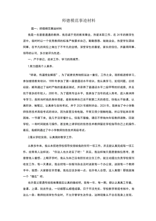 师德模范事迹材料