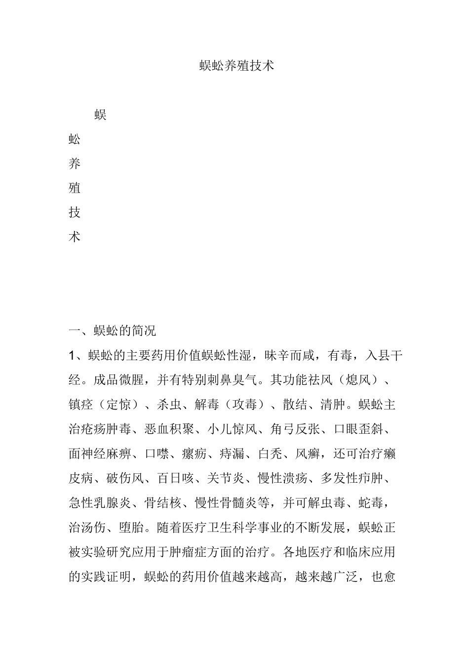 蜈蚣养殖技术_第1页