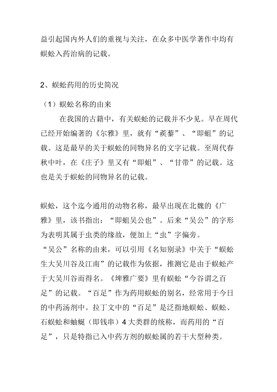 蜈蚣养殖技术_第2页
