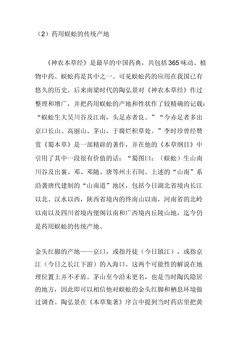 蜈蚣养殖技术_第3页