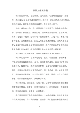班级文化演讲稿