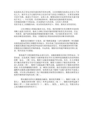 腹股沟疝超声诊断